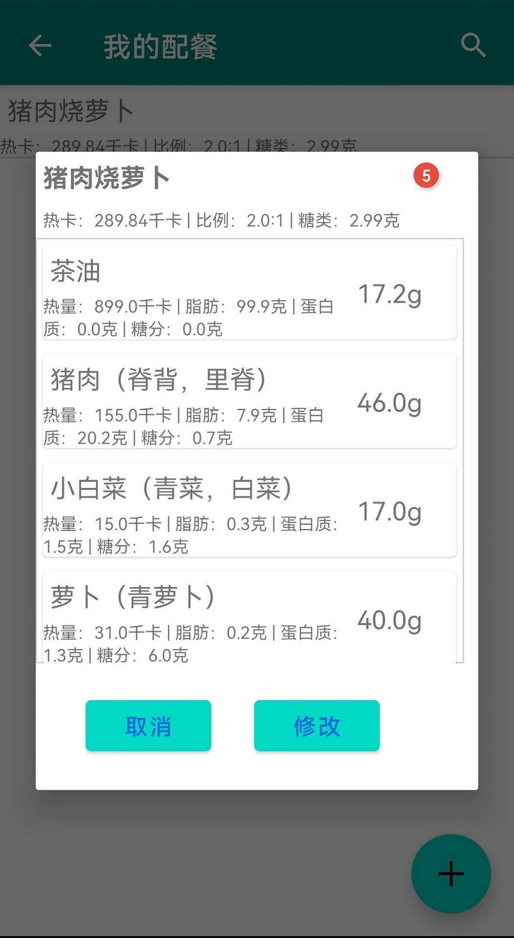 KETO生酮助手截图