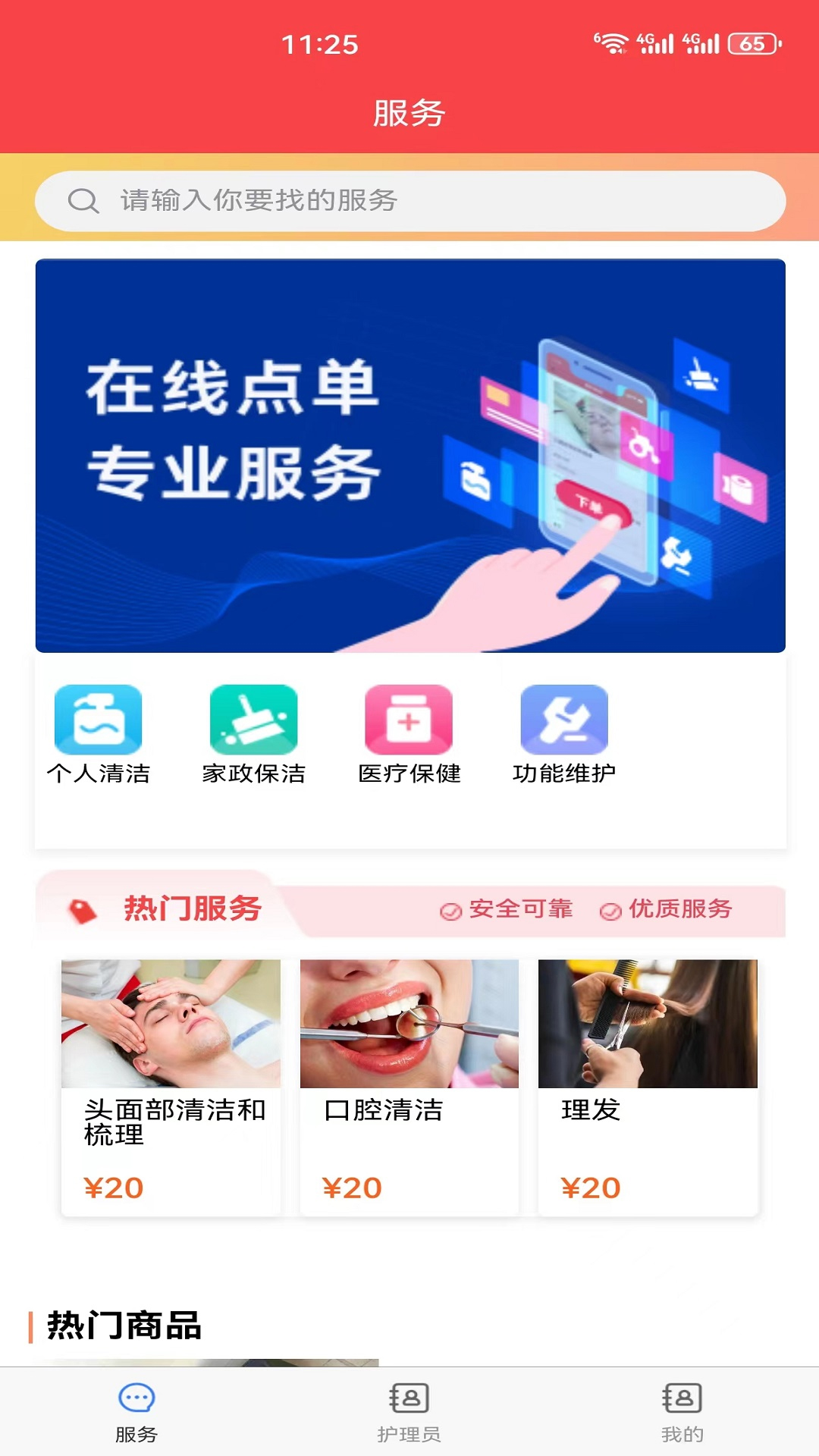 点菜式服务截图
