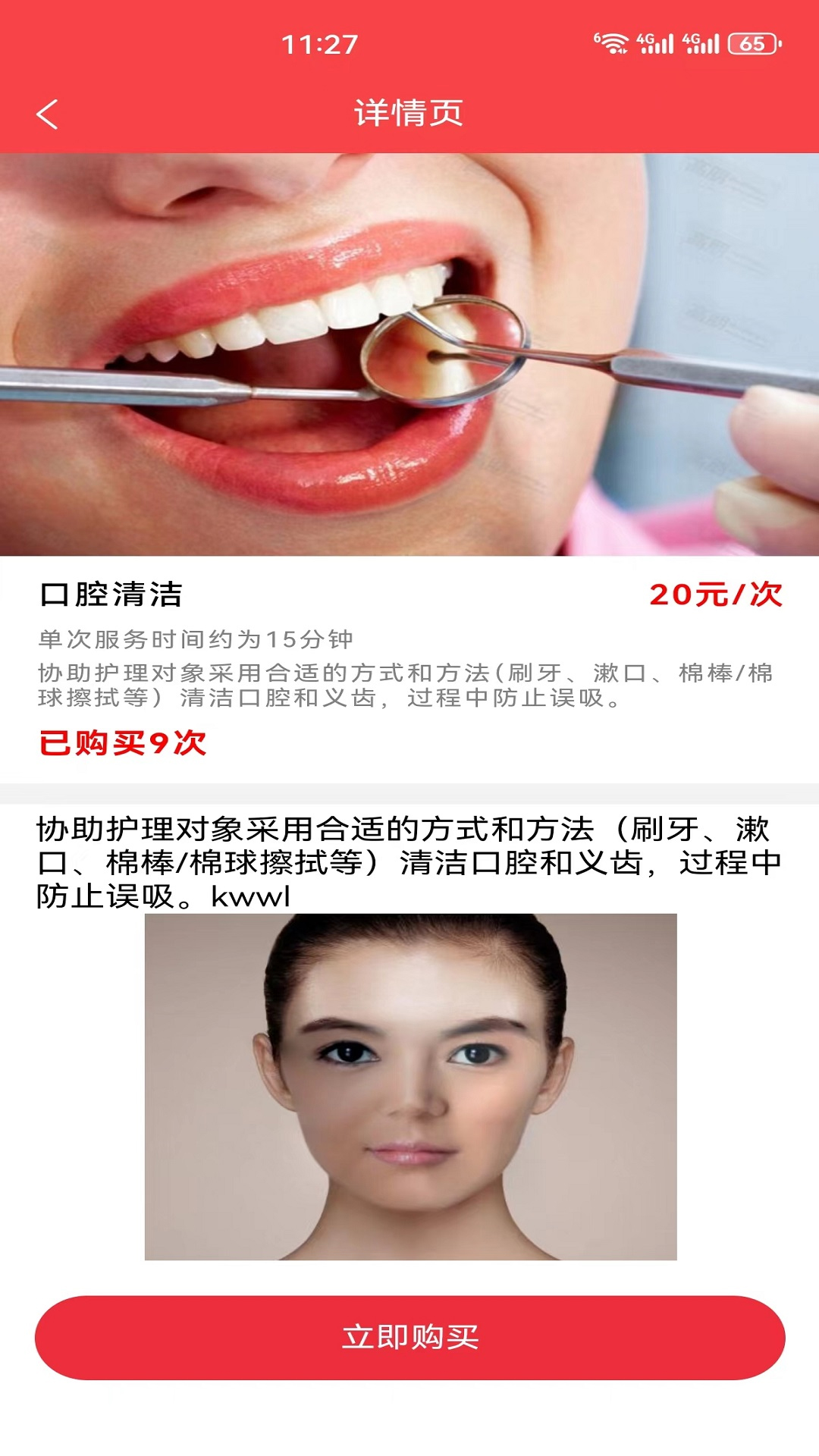 点菜式服务截图