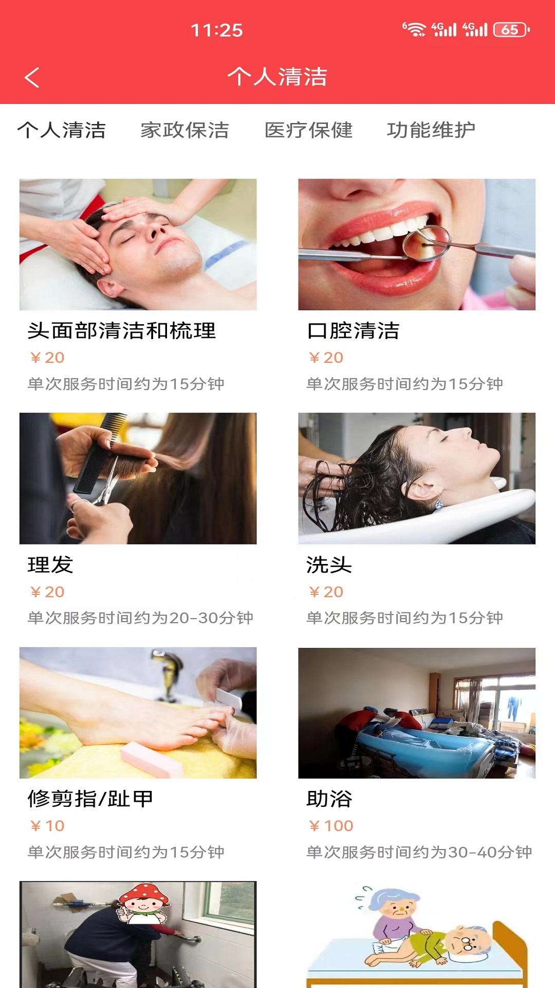 点菜式服务截图