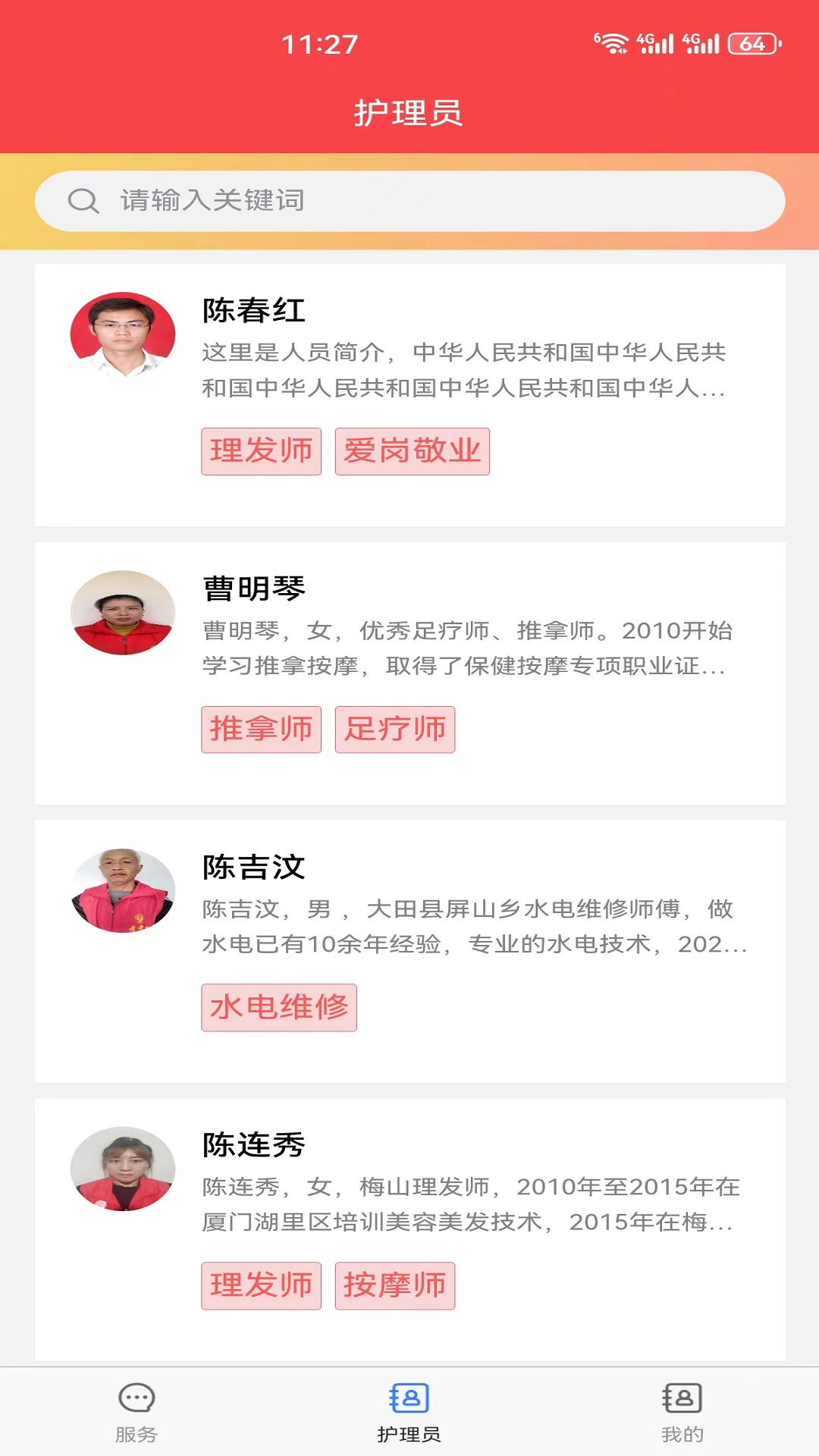 点菜式服务截图
