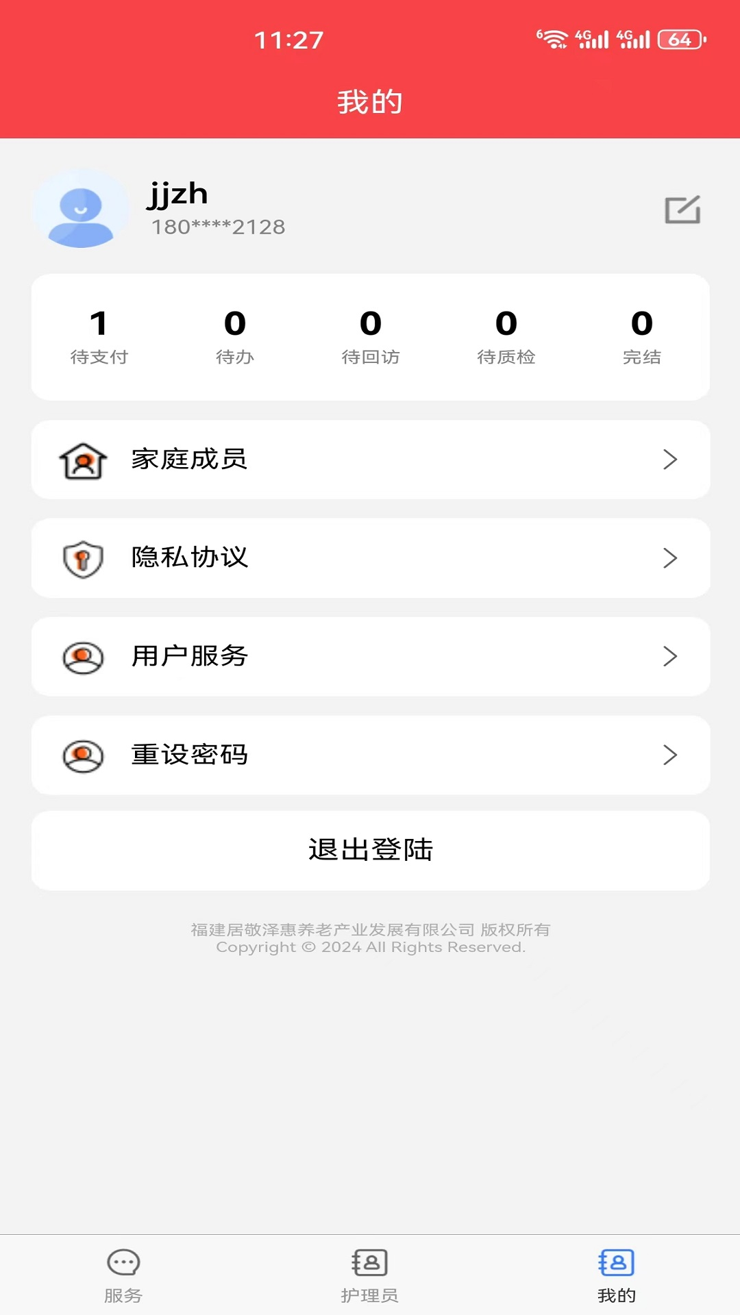 点菜式服务截图