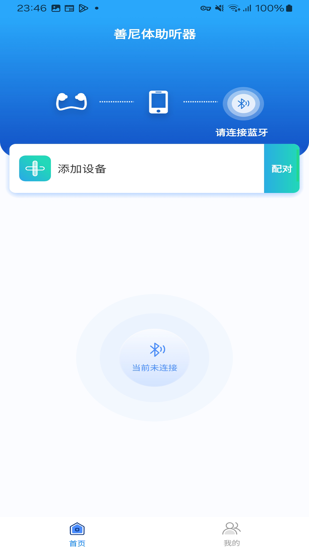 善尼体助听器截图