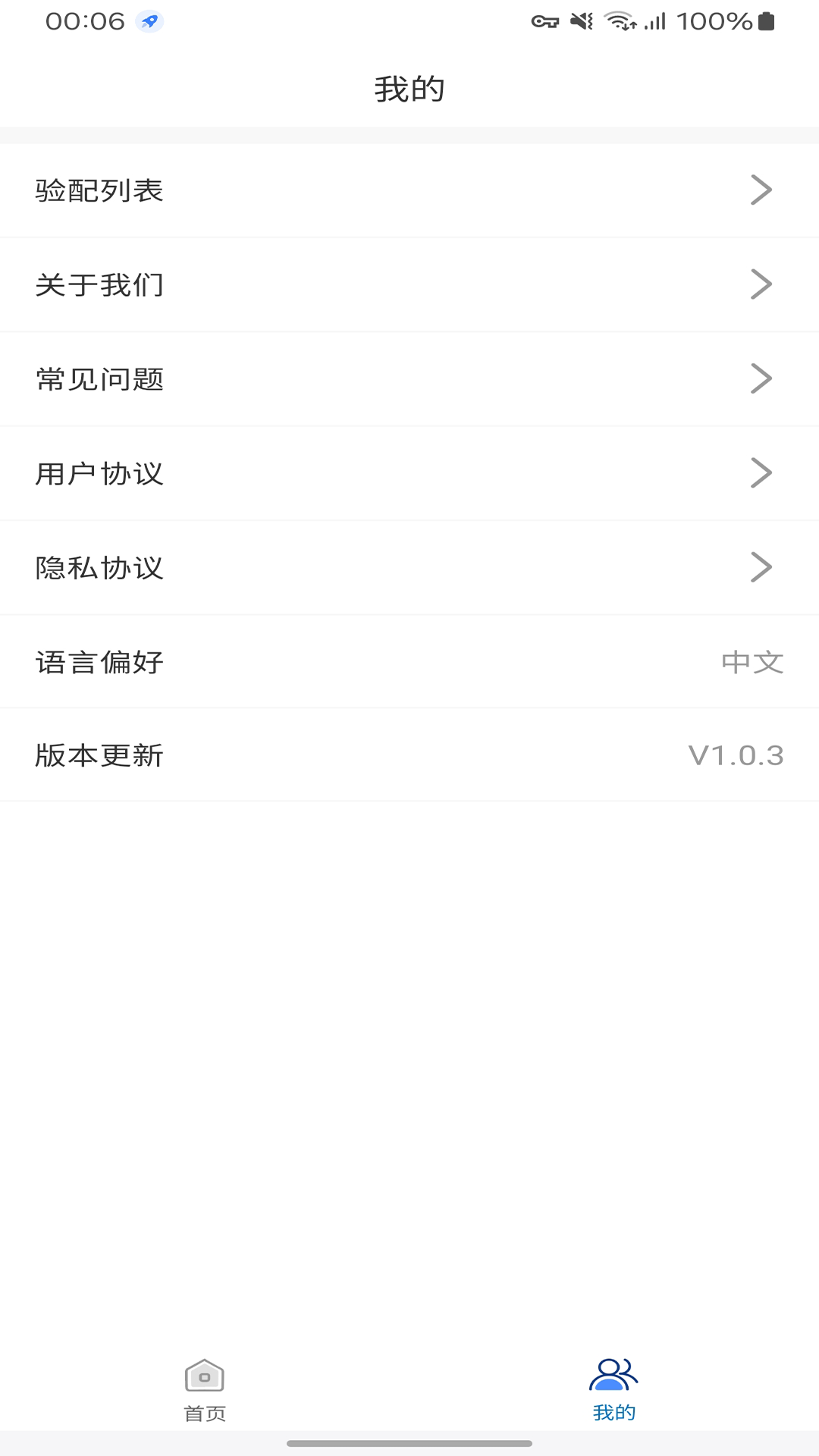 善尼体助听器截图