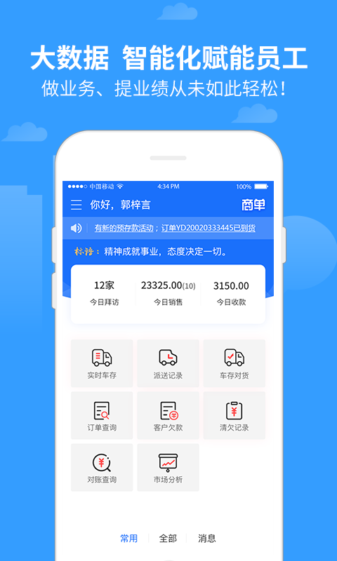 商单访销软件截图