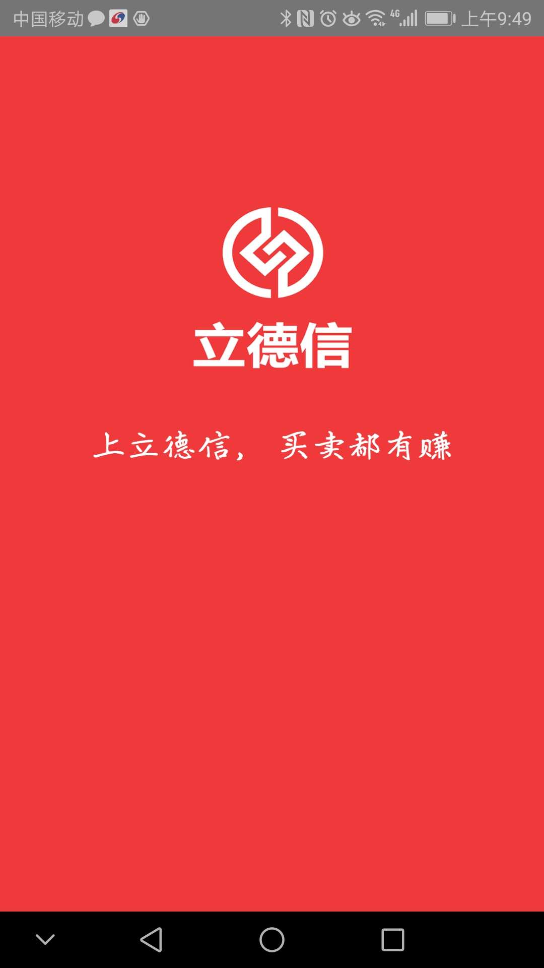 立德信商家截图