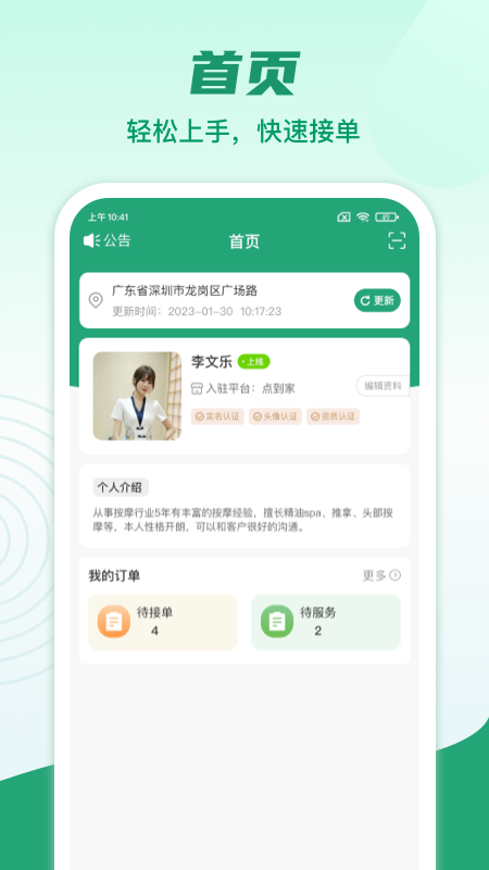 点到家接单截图