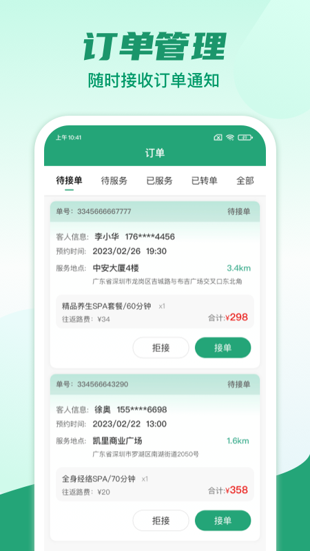 点到家接单截图