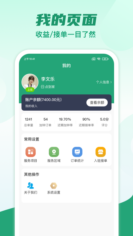 点到家接单截图