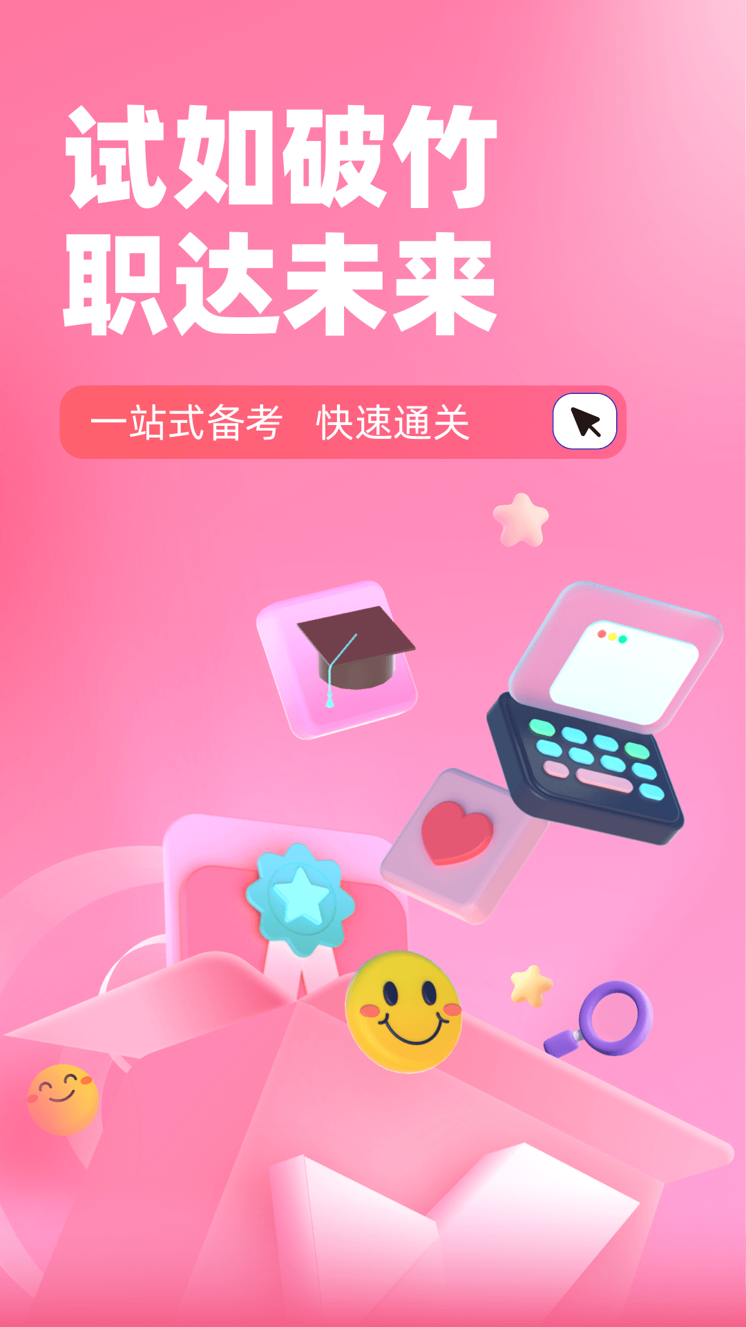 助产士考试聚题库截图