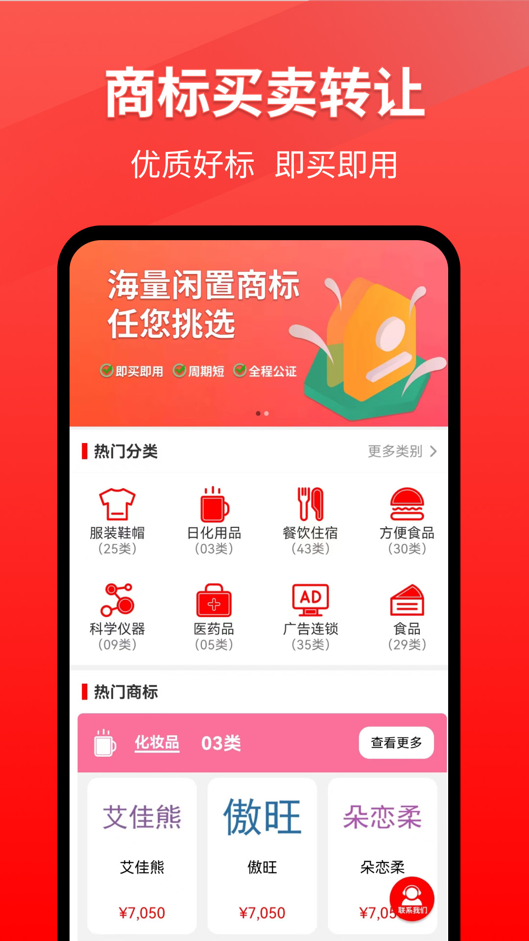 商标买卖转让猫截图