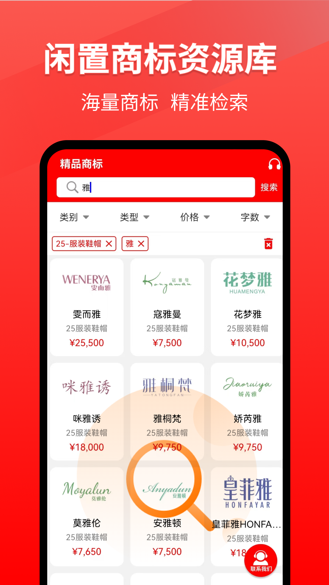 商标买卖转让猫截图