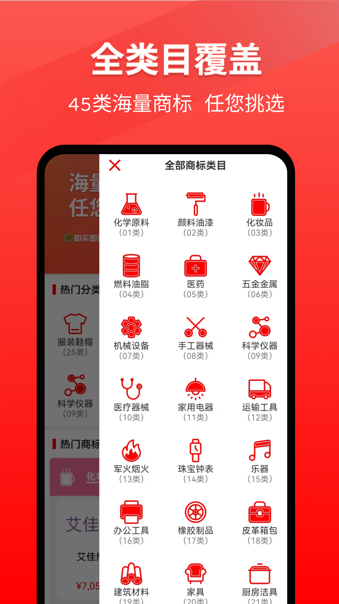商标买卖转让猫截图