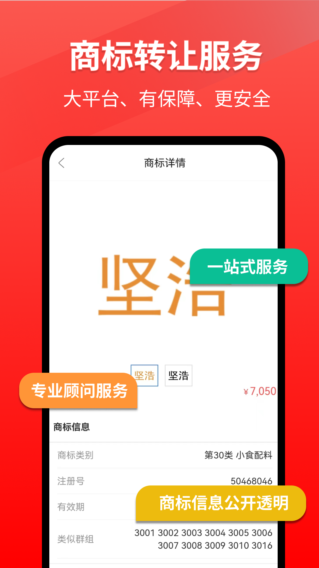 商标买卖转让猫截图
