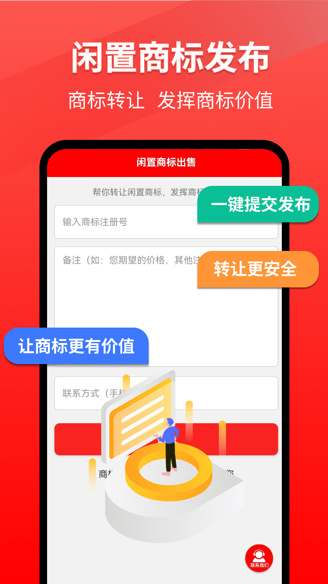商标买卖转让猫截图