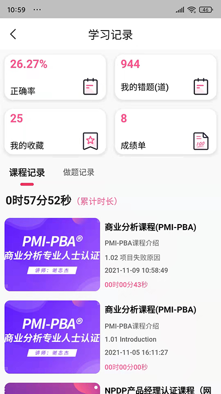 才聚网校截图