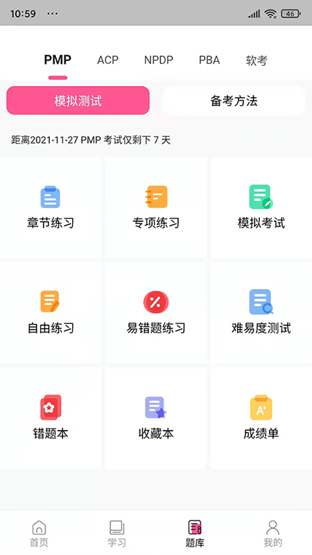 才聚网校截图