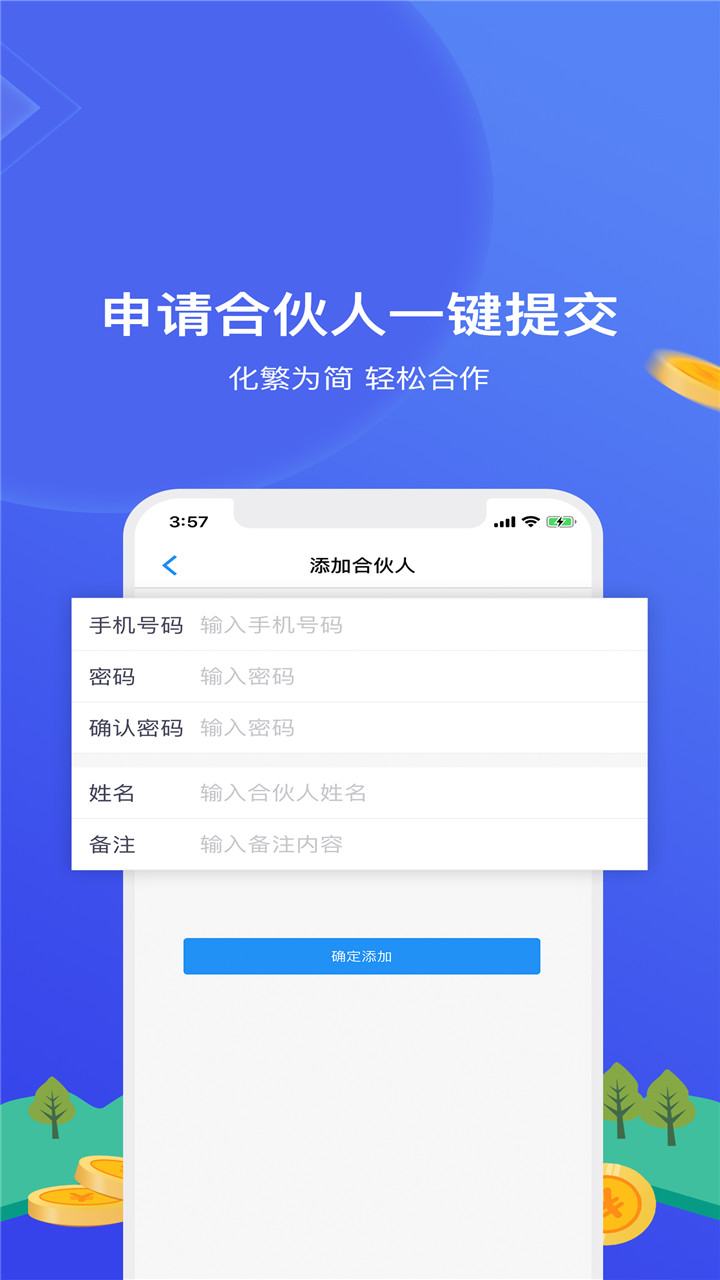 网付合伙人截图