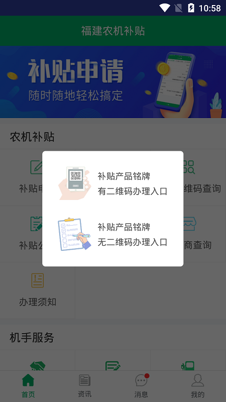 福建农机补贴截图