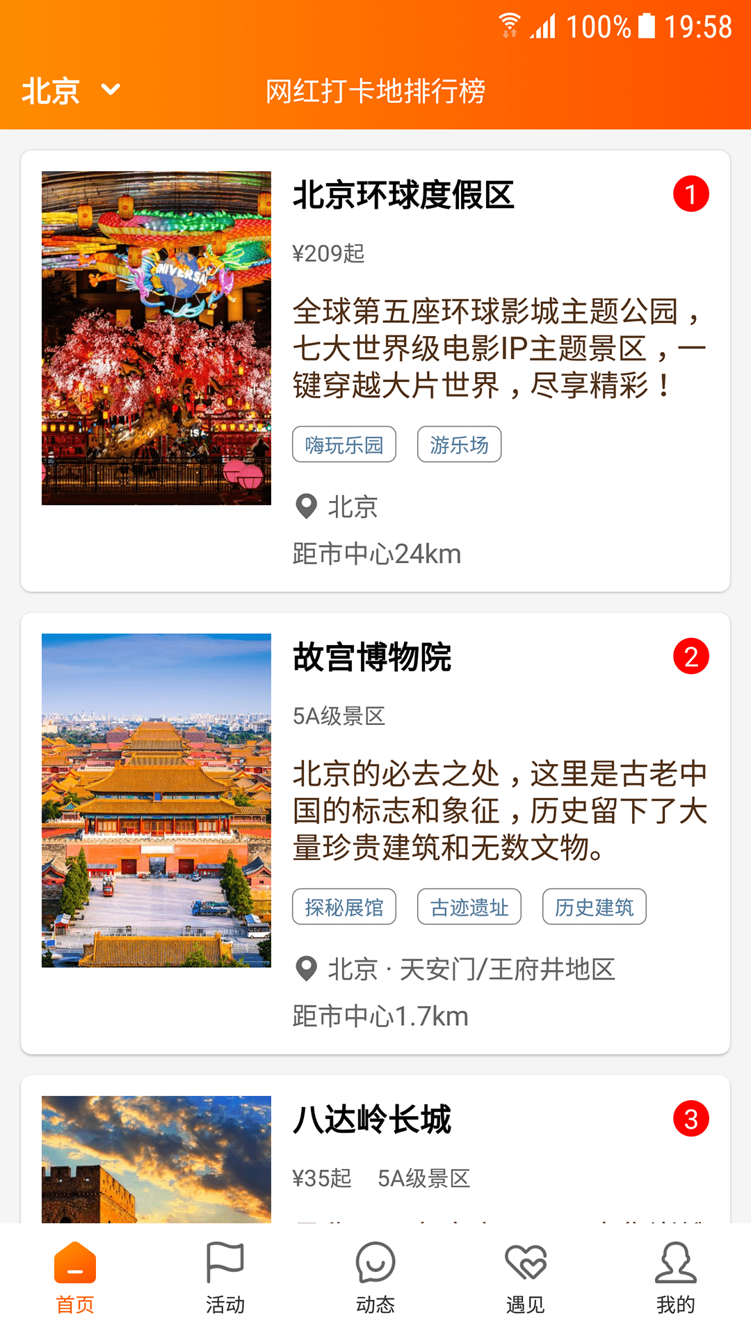 网红打卡地截图