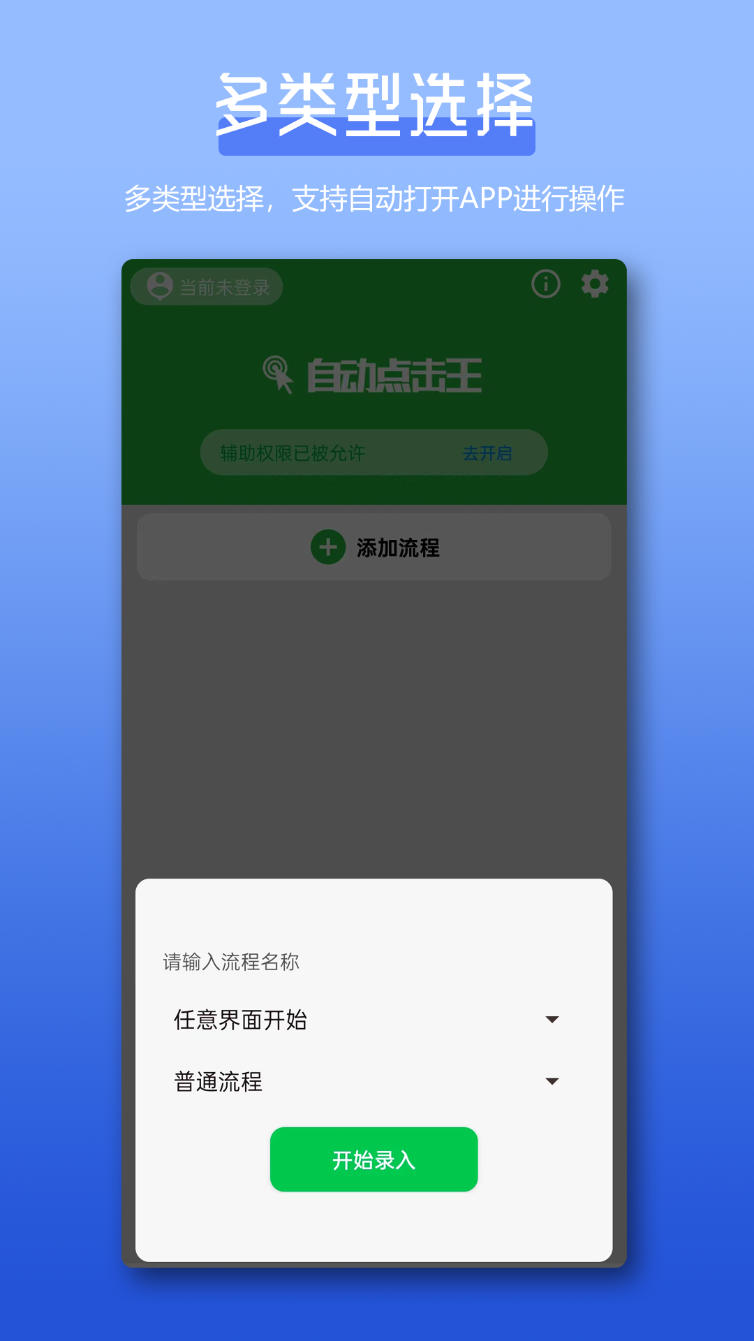 自动点击王截图