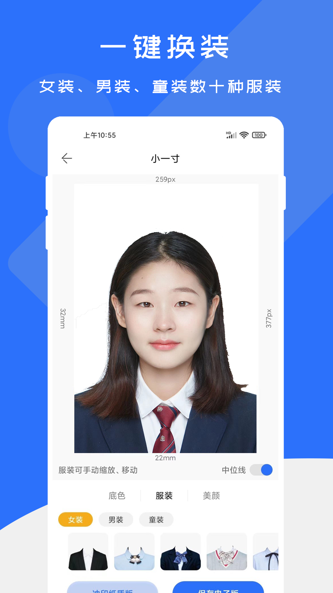 证件照快制作截图