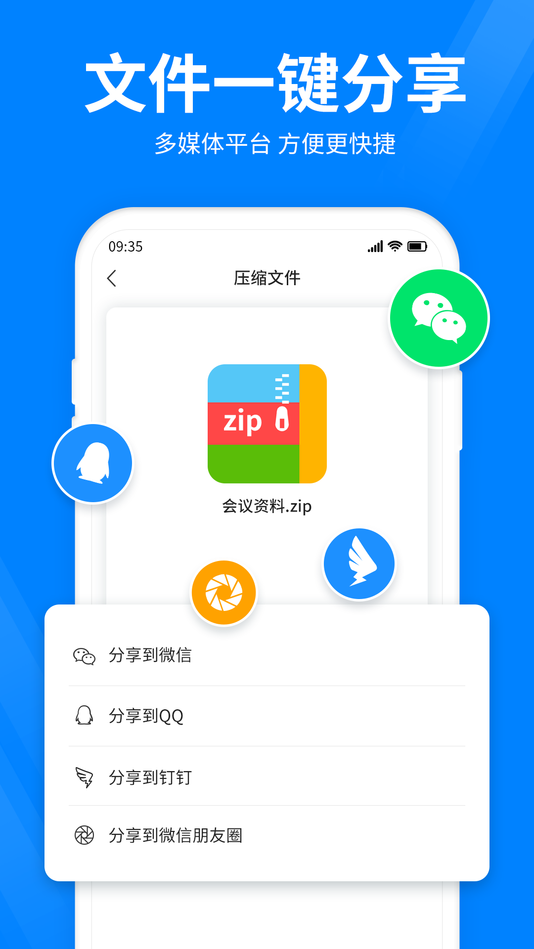 全能压缩软件截图