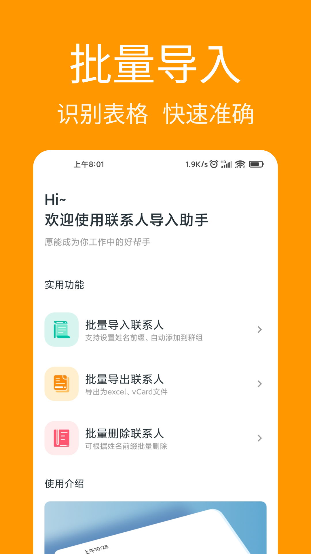 联系人导入助手截图