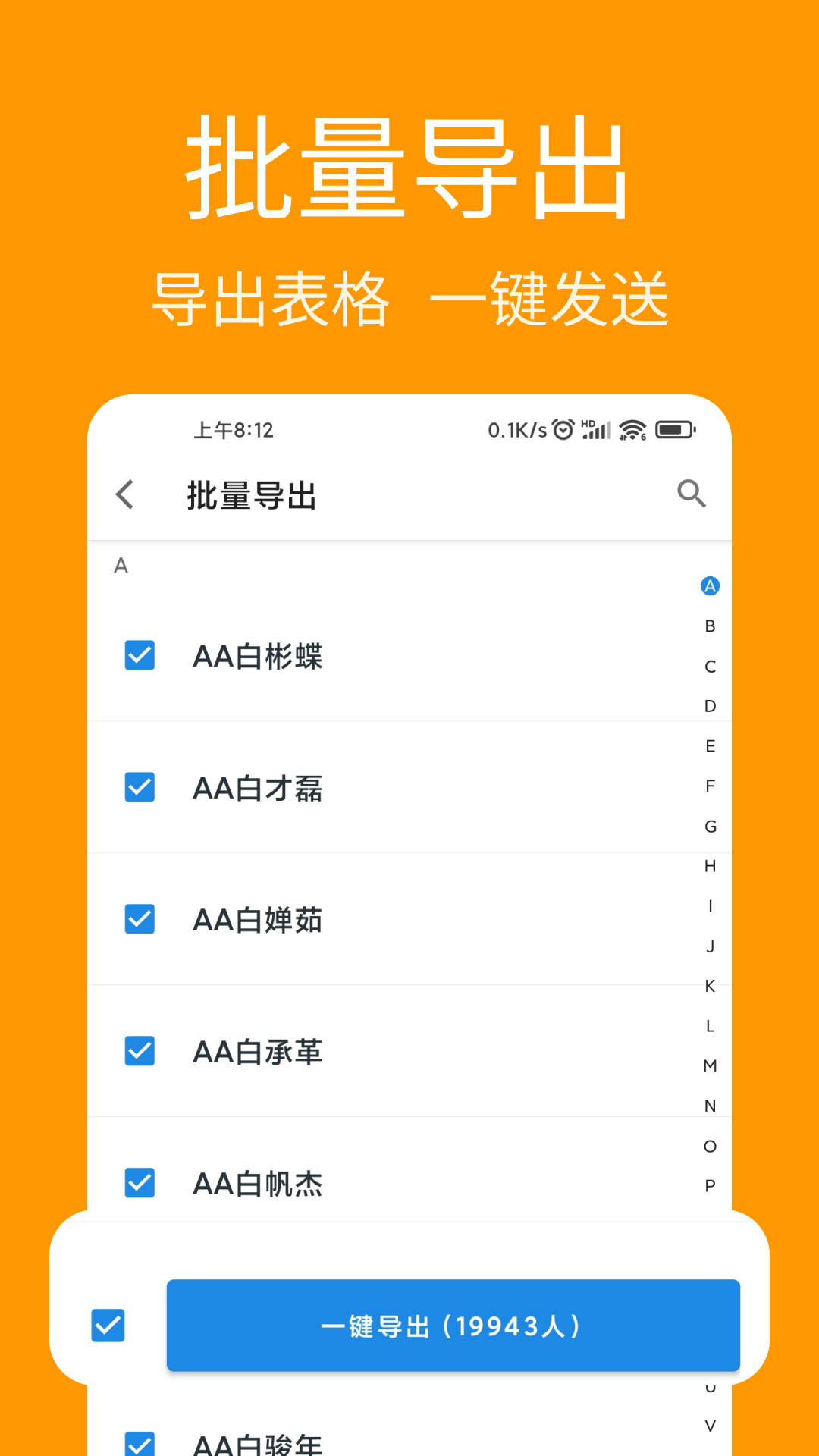 联系人导入助手截图