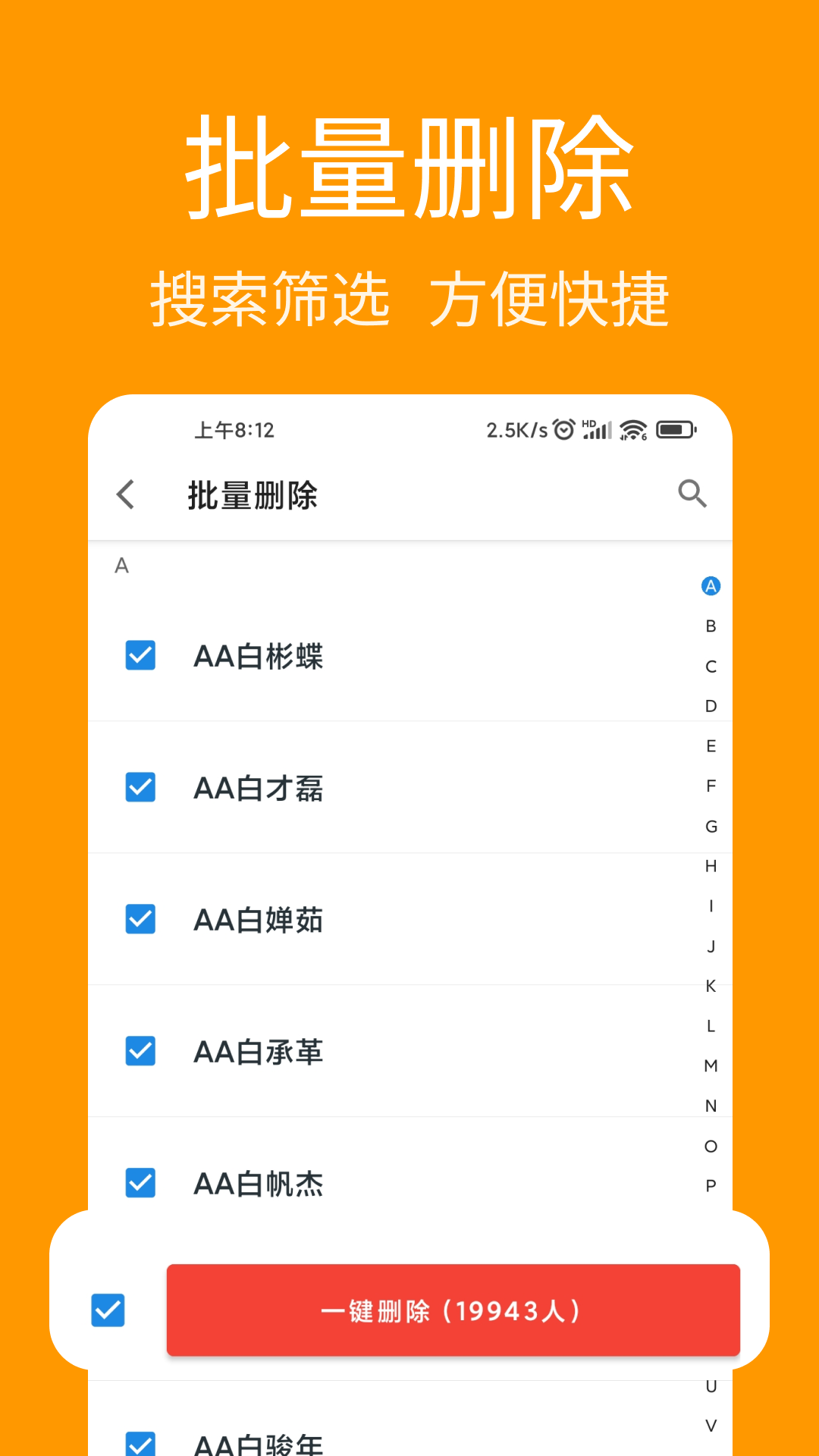 联系人导入助手截图