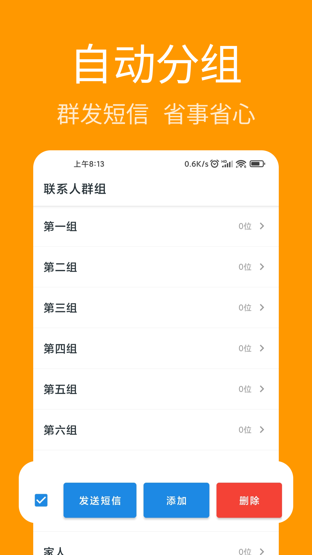 联系人导入助手截图