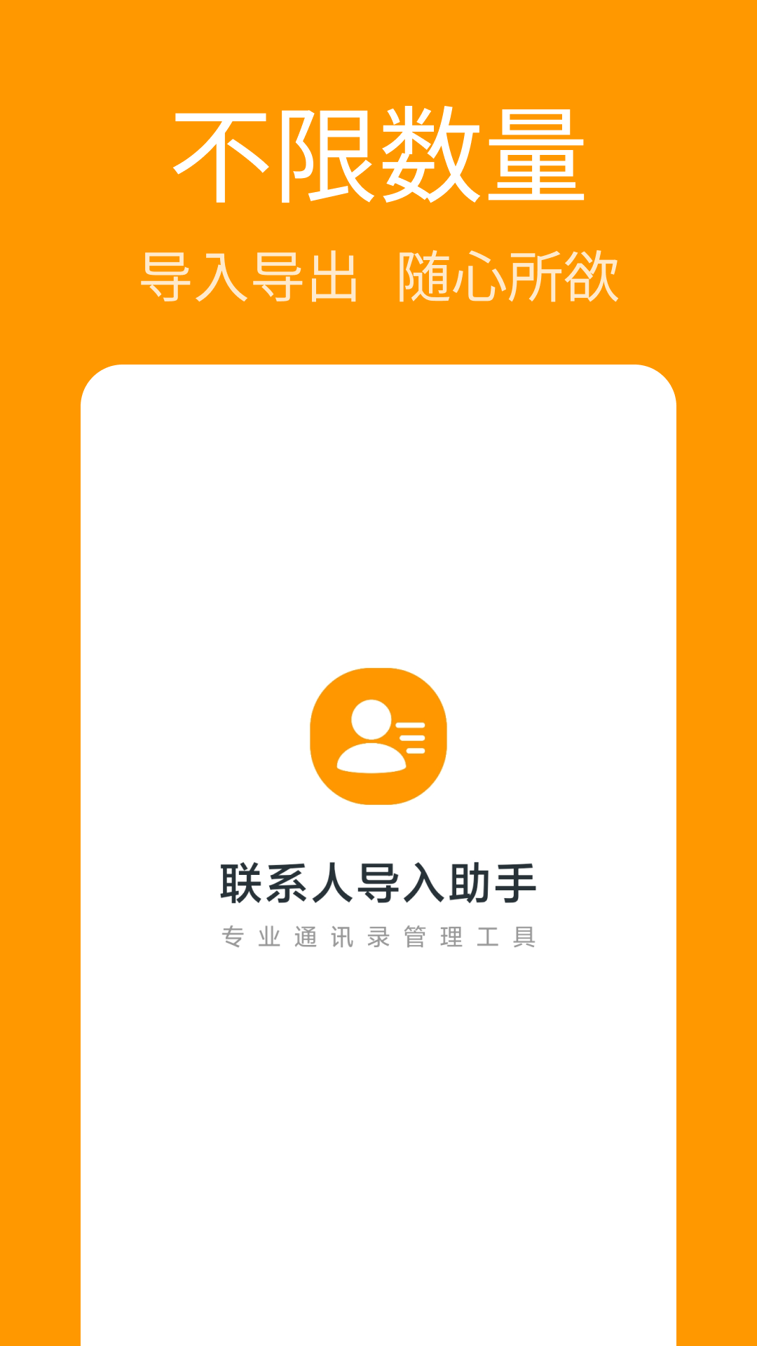 联系人导入助手截图