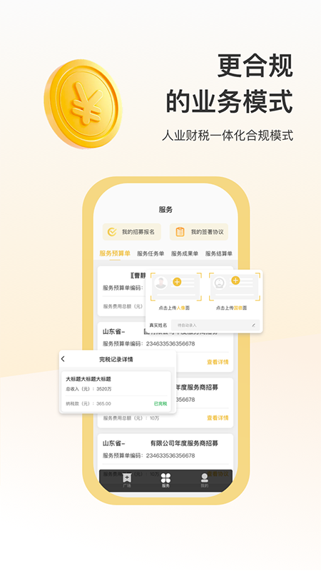 蜂巢众包截图