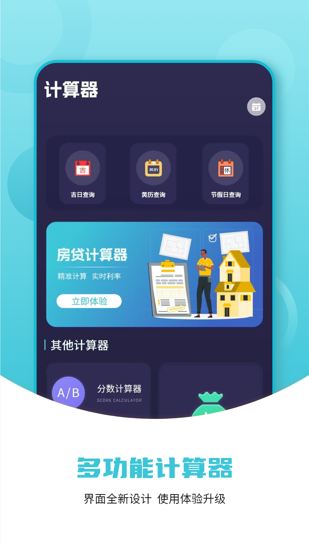 利率计算器截图