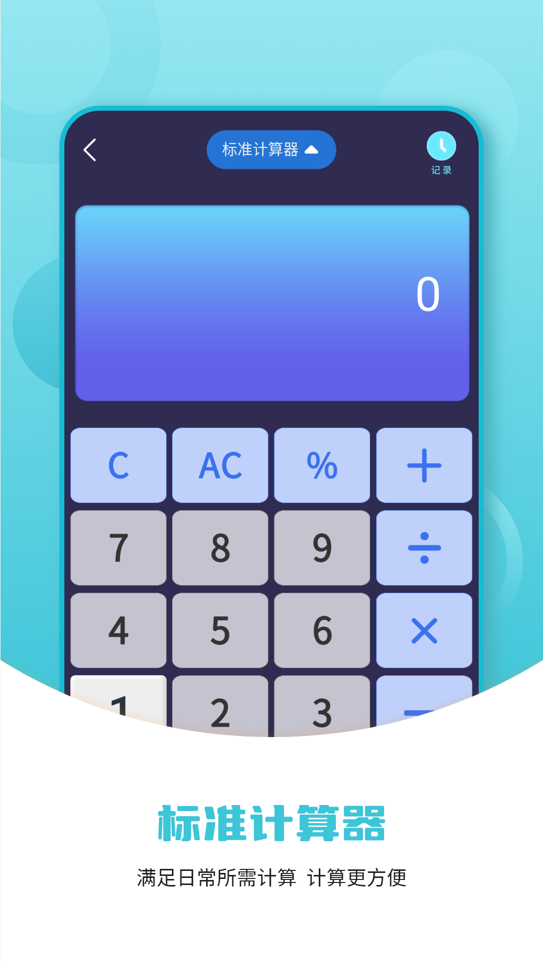 利率计算器截图
