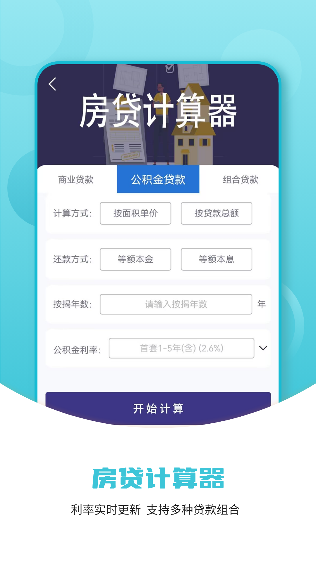 利率计算器截图