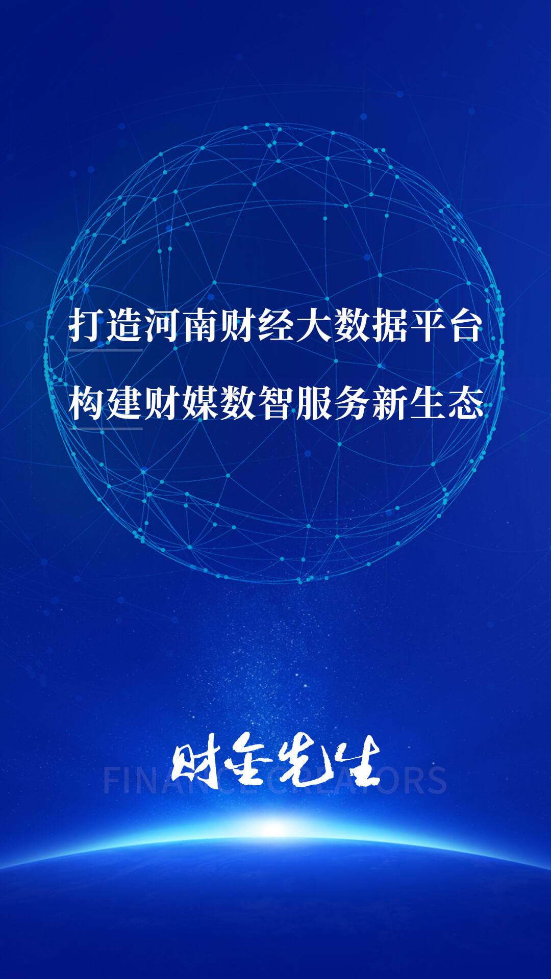 财金先生截图