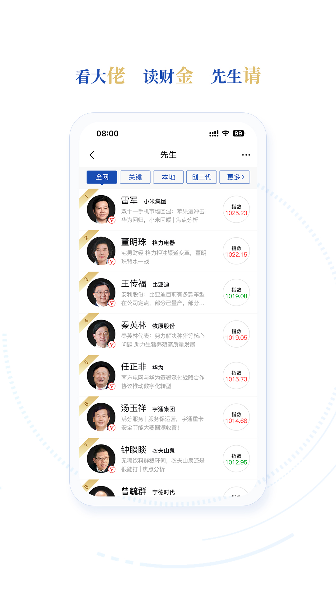 财金先生截图