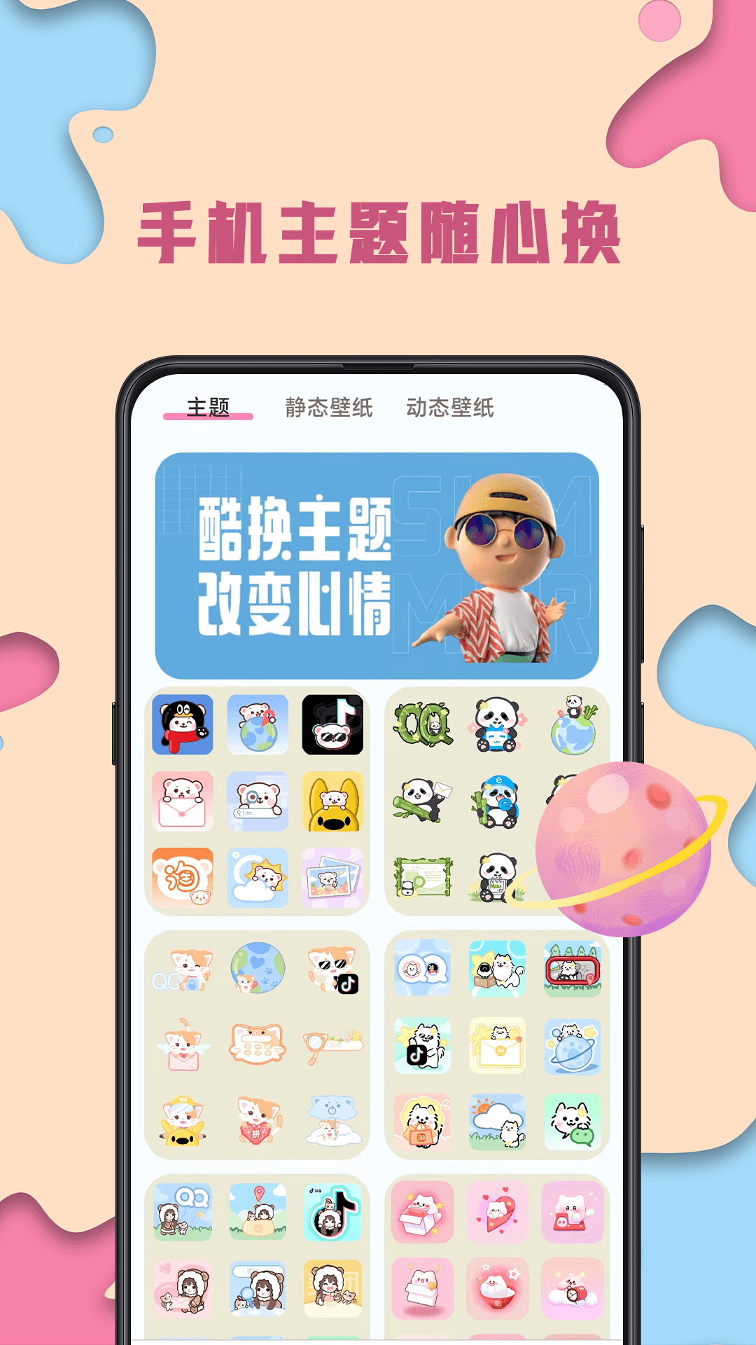 主题壁纸截图