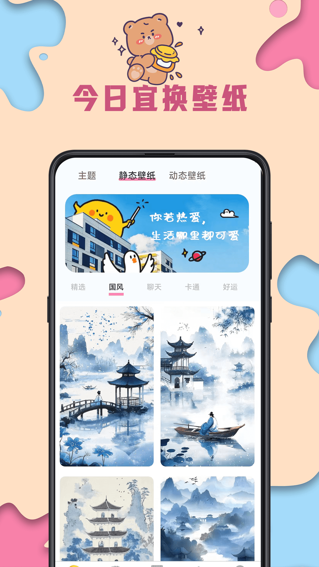 主题壁纸截图