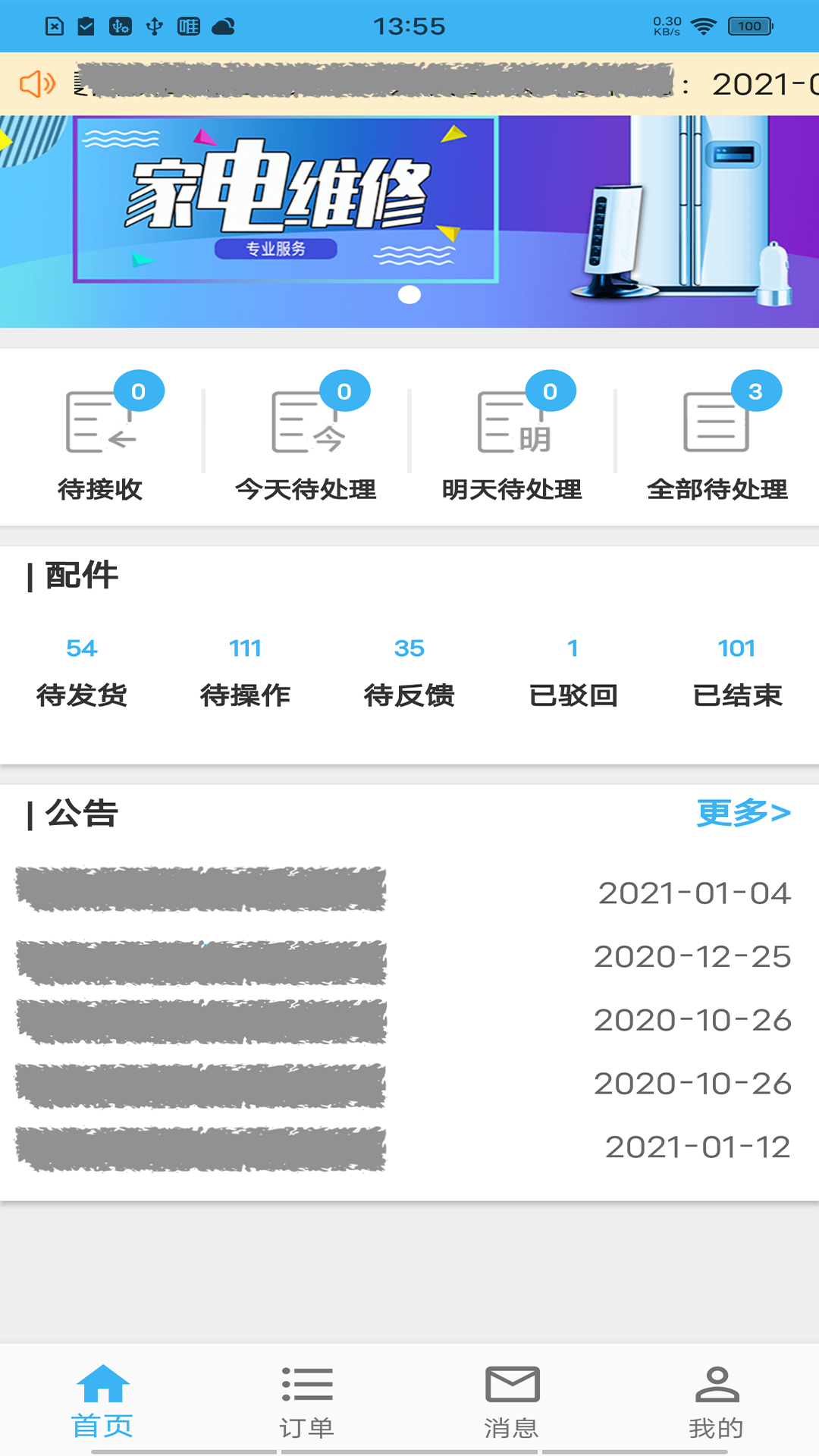 蓝领到家截图