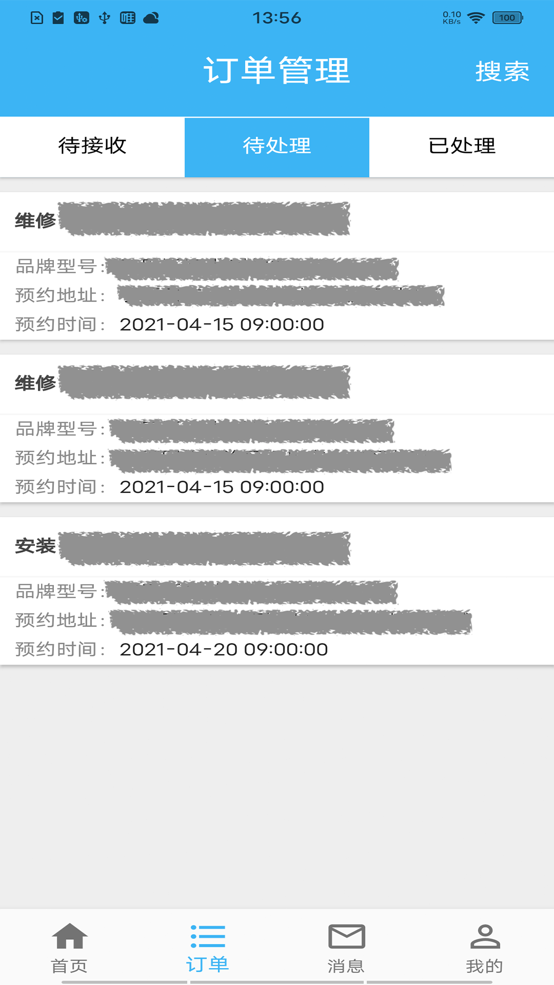 蓝领到家截图
