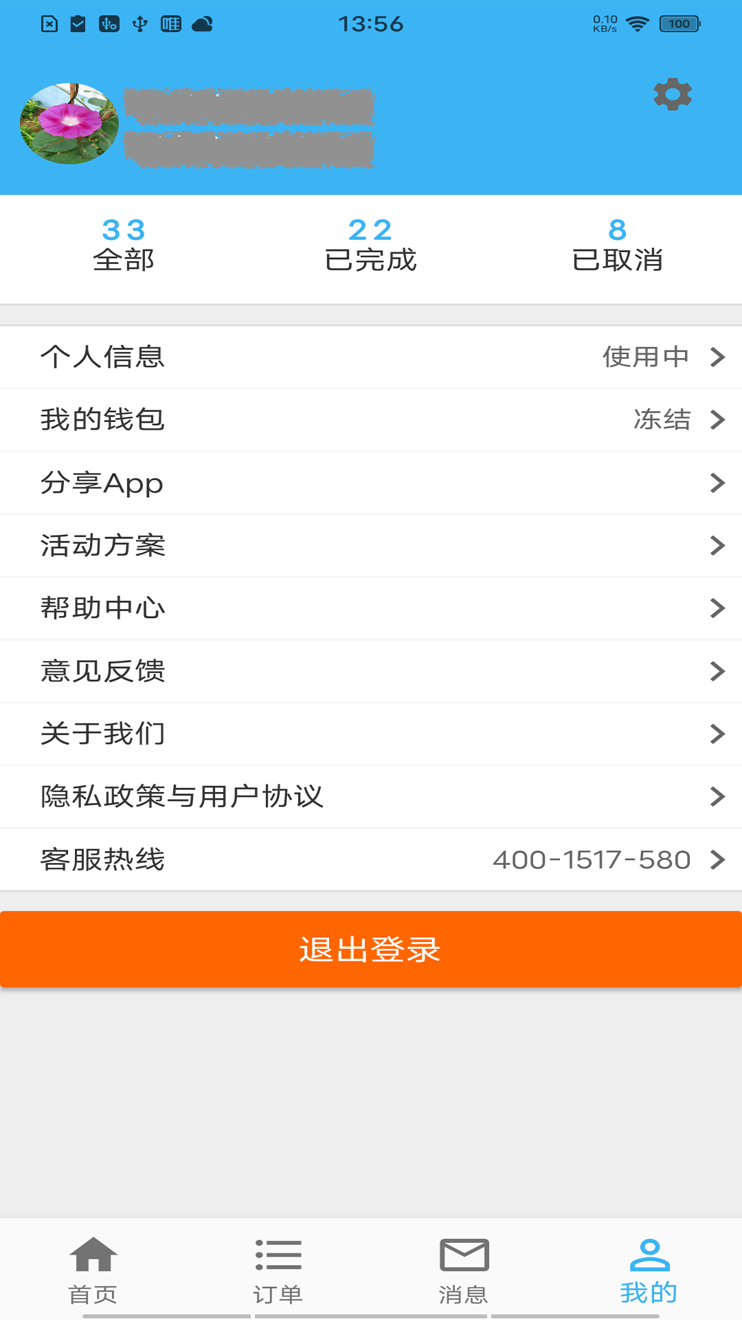 蓝领到家截图