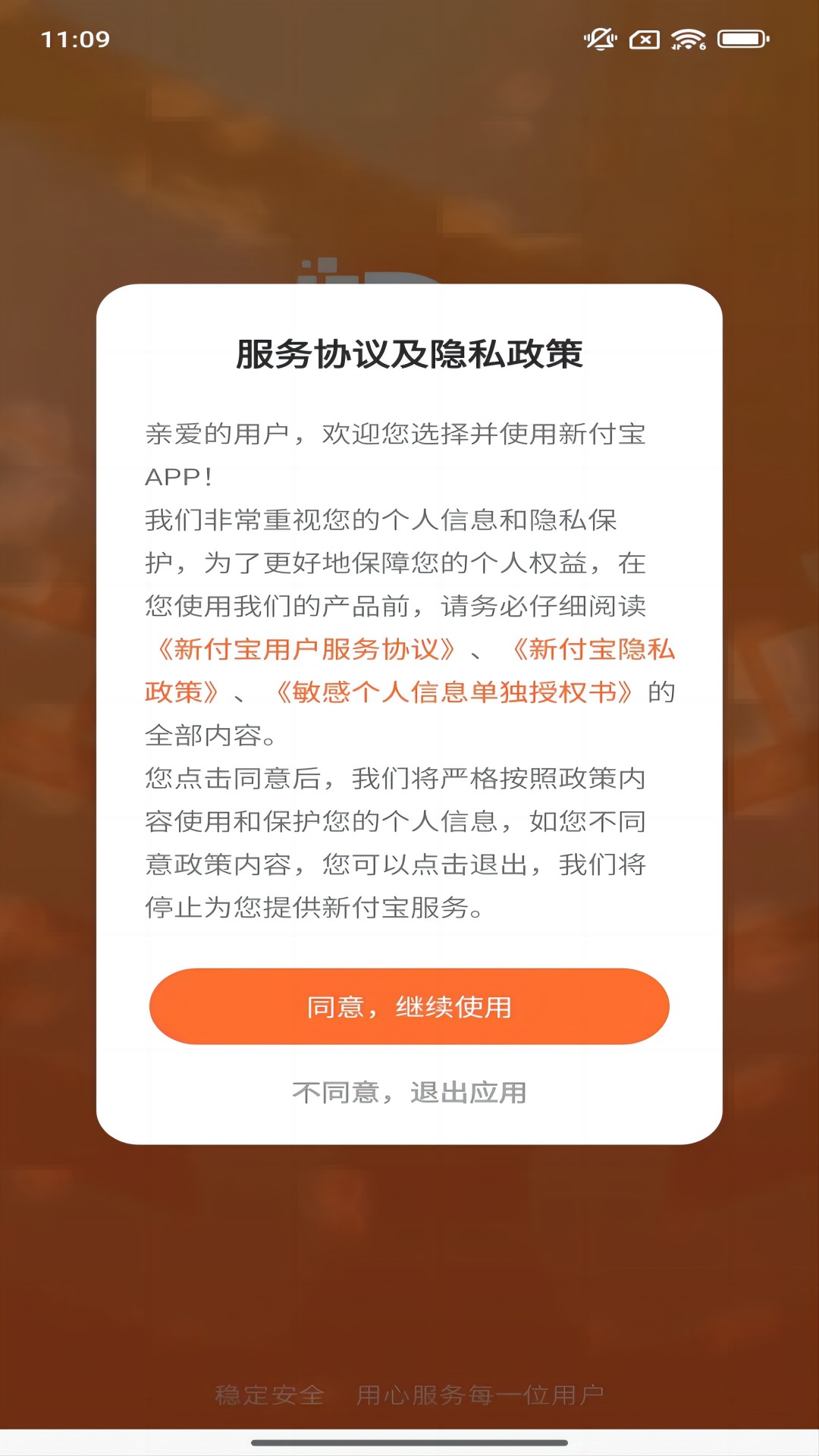 新付宝截图