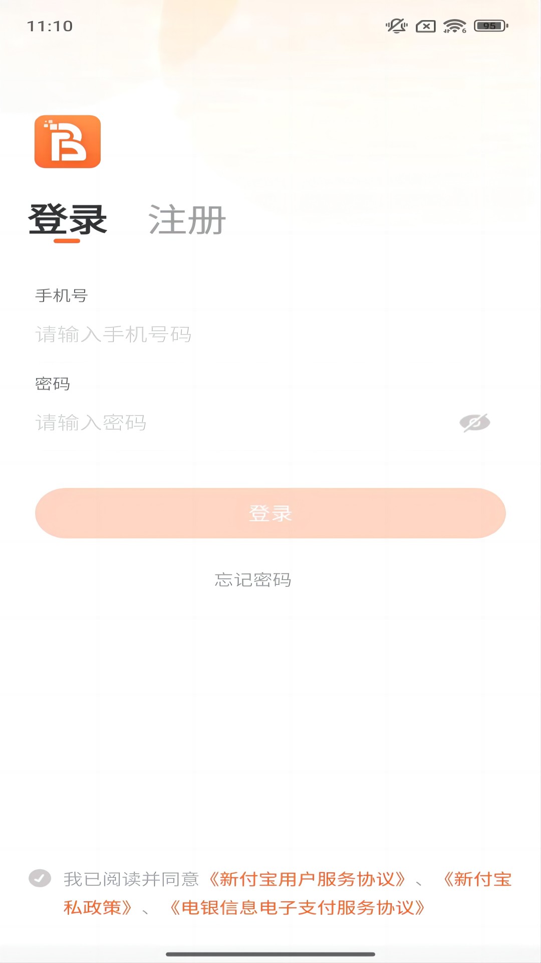 新付宝截图
