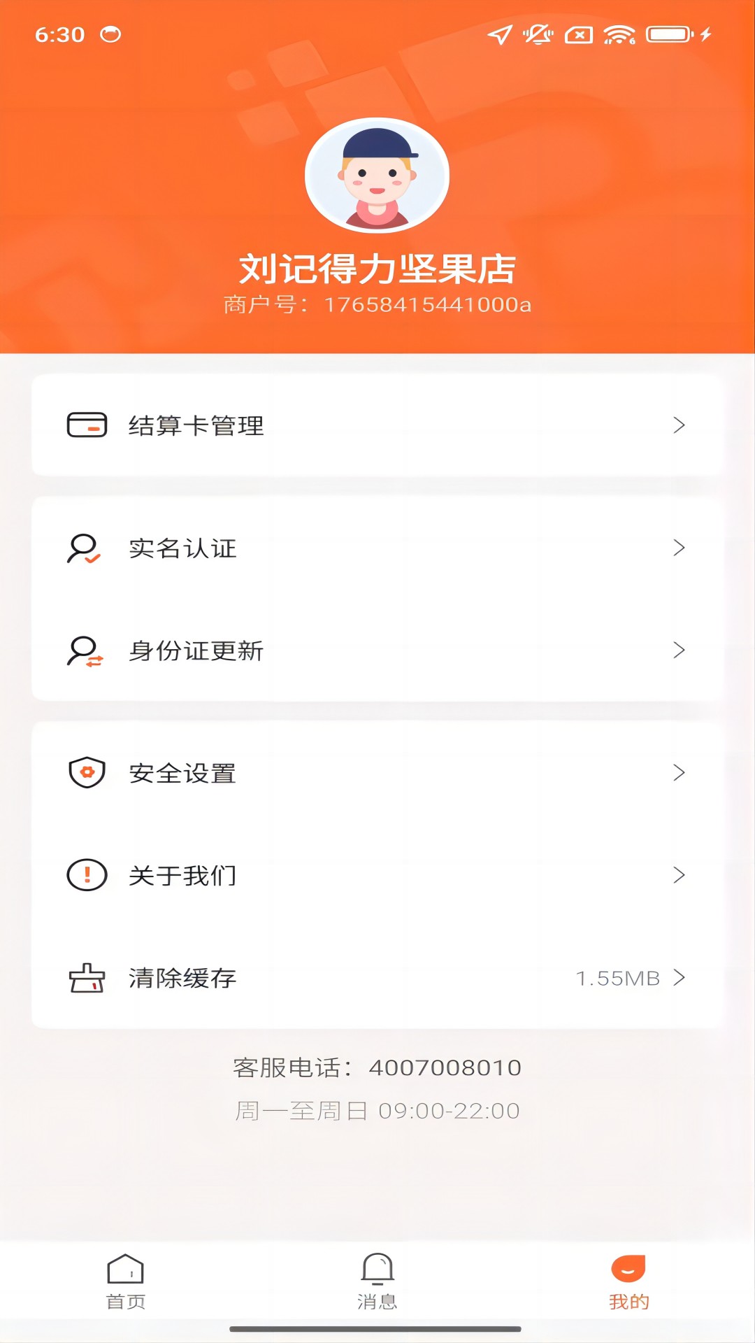 新付宝截图