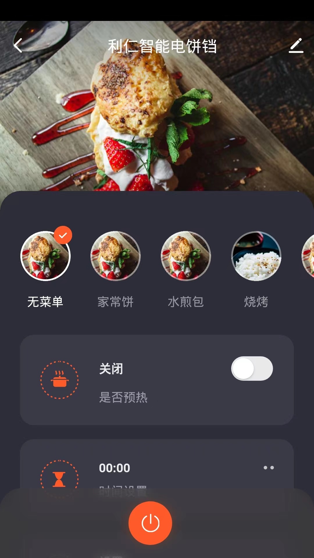 利仁科技家截图