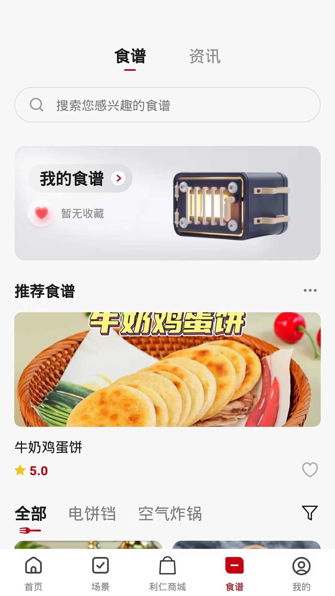 利仁科技家截图