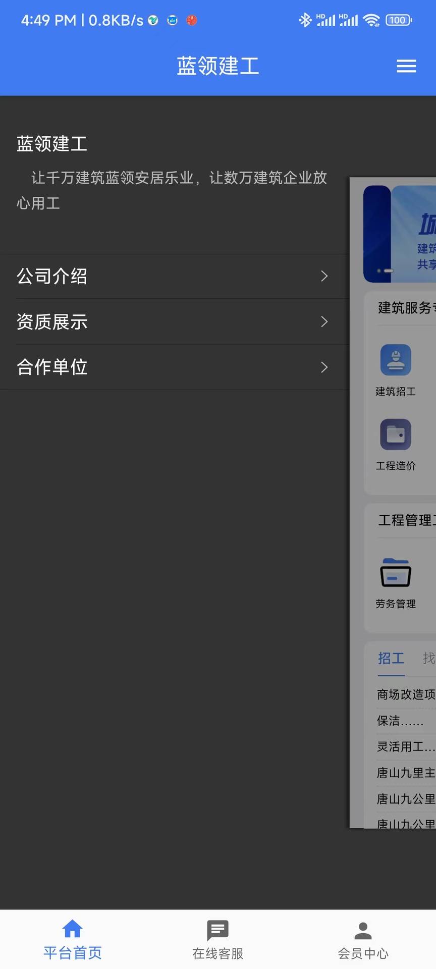 蓝领建工截图