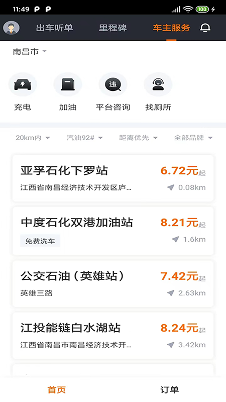 抚州出行车主截图